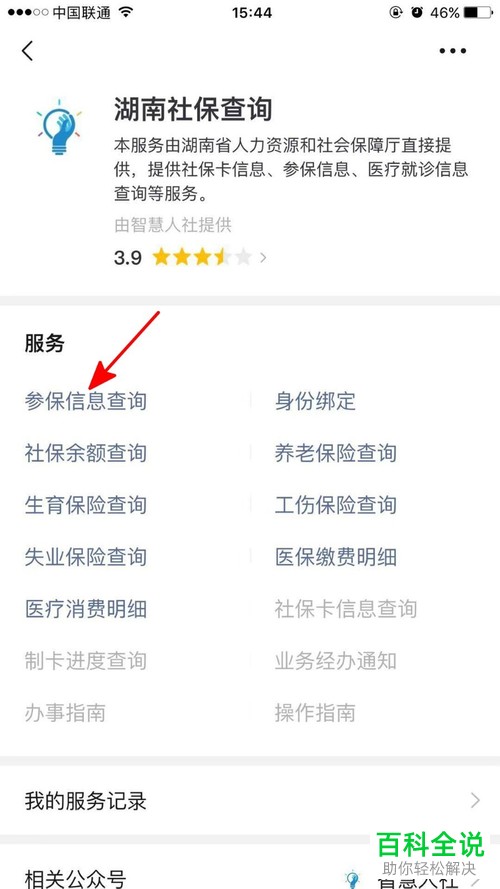 怎么在微信中查找社保消息