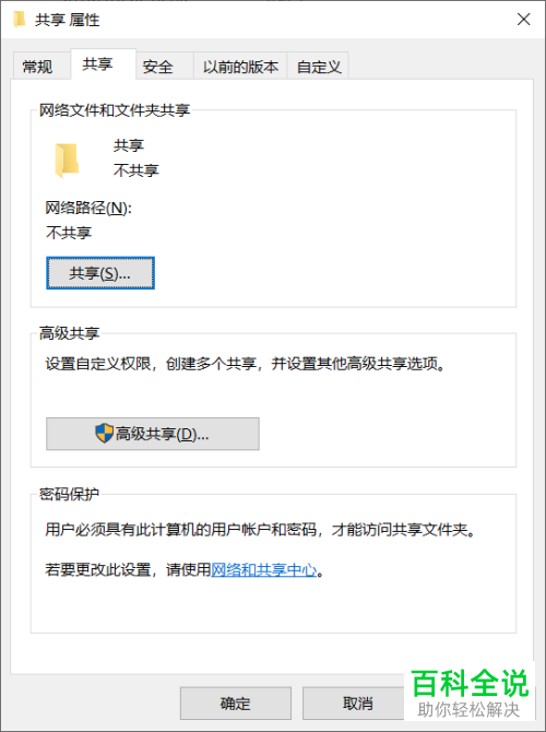 怎么在Win10电脑中共享文件