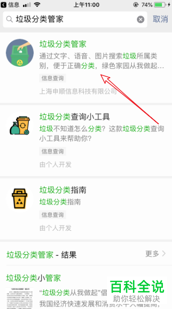 怎么在手机微信app内查看垃圾的分类