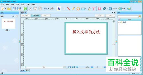 怎么在宇哲动画之星中插入文字