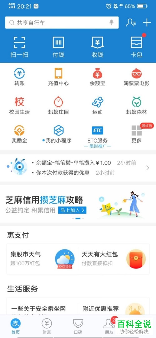 怎么在支付宝中使用蚂蚁积分兑换旅游韩语轻松学