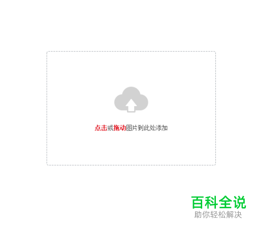 怎么在电脑端的敬业签中插入图片