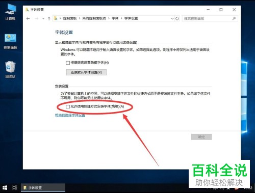 怎么在win10系统电脑中以快捷方式来安装字体