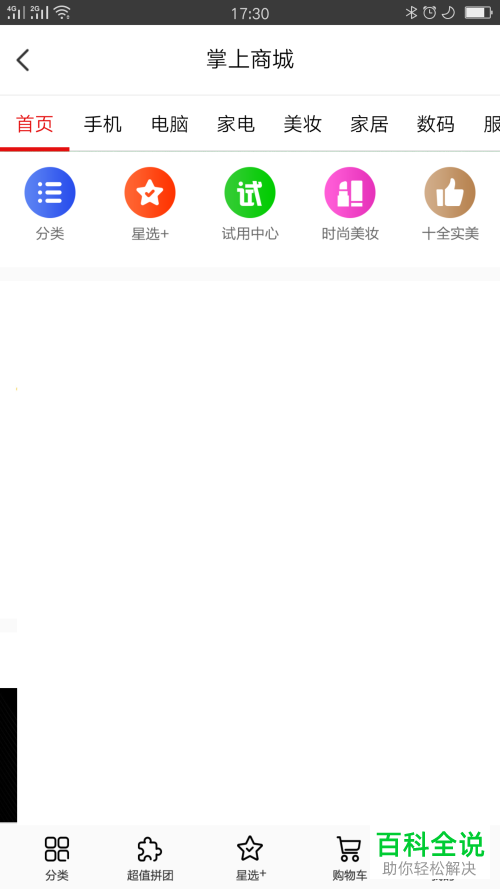 怎么在招行应用中对免费的试用商品进行申请