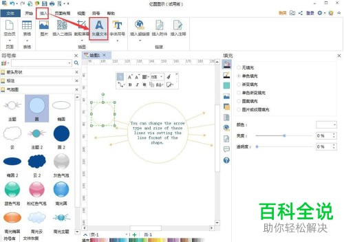 怎么在亿图图示中创建气泡图