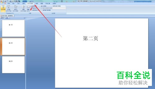 怎么在播放幻灯片的时候选择部分幻灯片不播放?