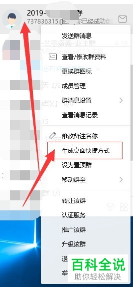 怎么在QQ上快速打开一个常用群？