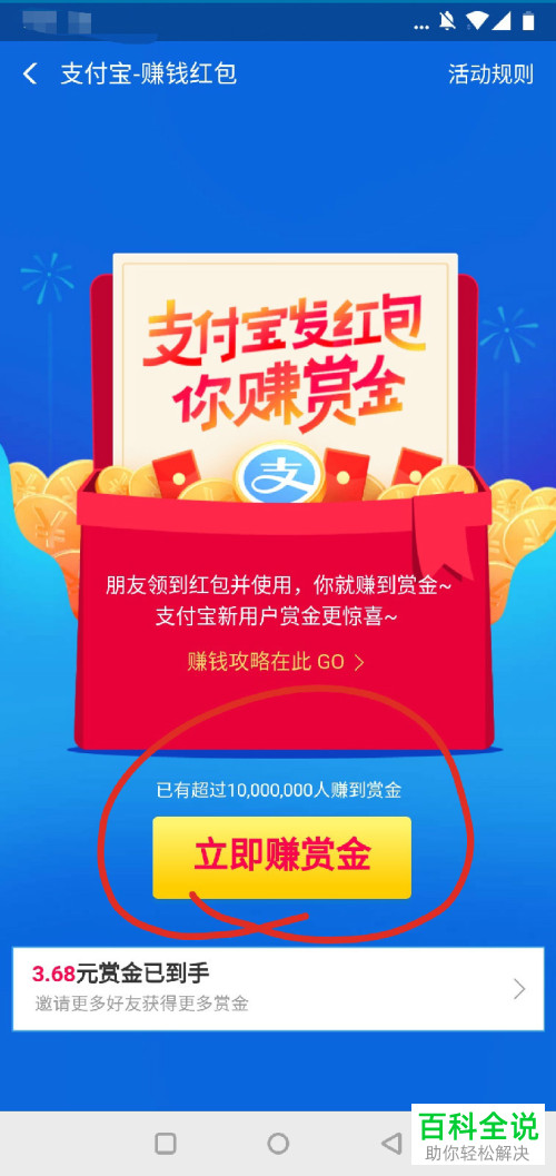 怎么在支付宝中扫码领红包赚赏金