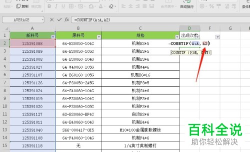 怎么在excel表格中进行重复次数统计？