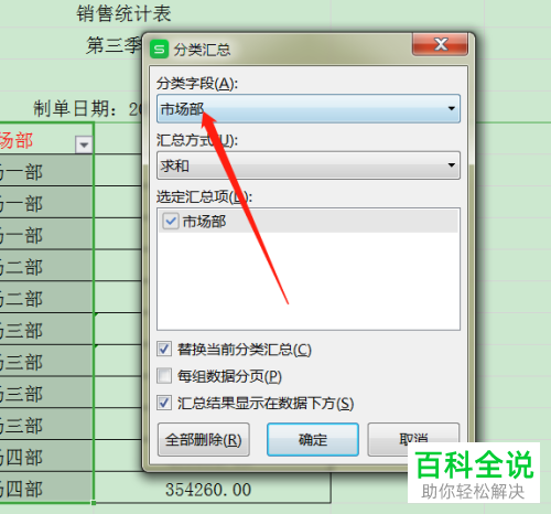 怎么在WPS表格中批量合并同类项