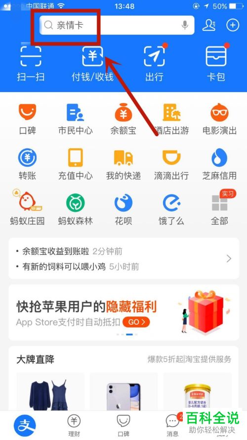 怎么在手机版支付宝中更改赠送的亲情卡的金额
