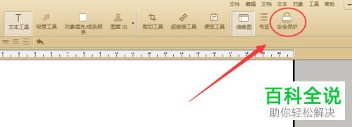 怎么在电脑上给PDF文件加密