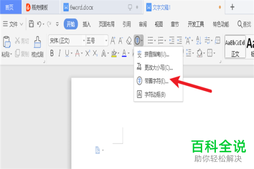 怎么在word文档中输入带圆圈的打勾符号