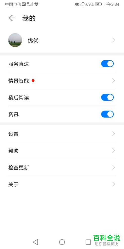 怎么在华为手机中清除停车位置