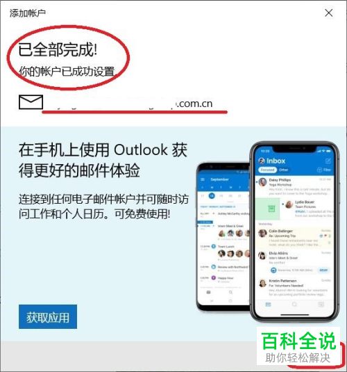 怎么在win10电脑的Outlook中添加其它邮箱账户