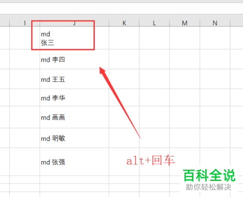 怎么在excel中批量取消强制换行？