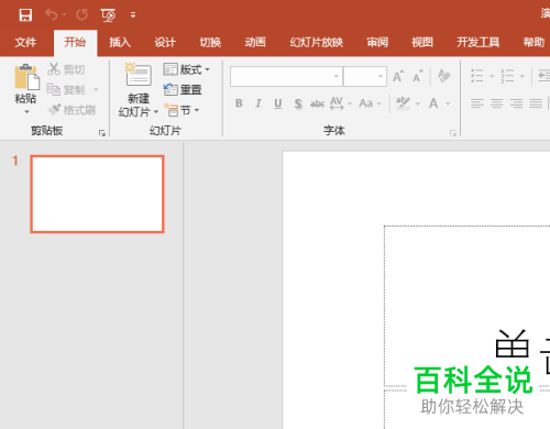 怎么在PPT2019中进行图集创建