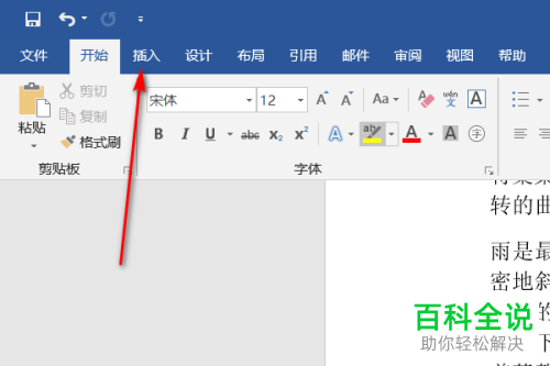 怎么在word文档中插入封面