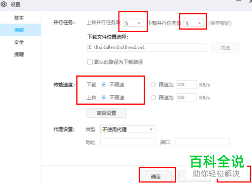 怎么在百度网盘快速下载多个任务?