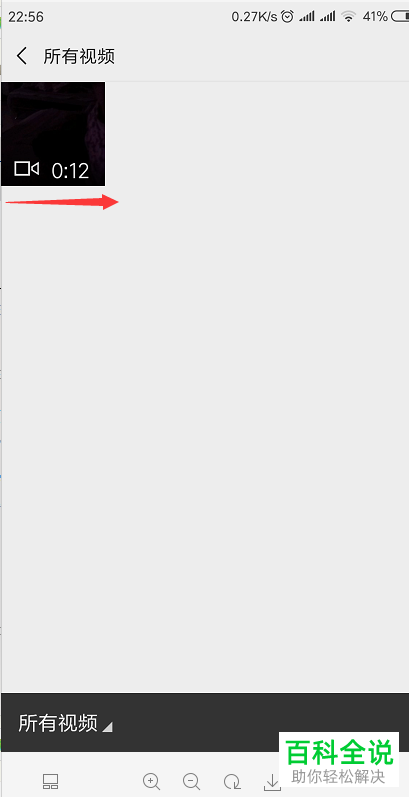 怎么在微信中发布视频动态