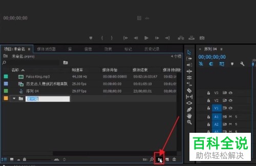怎么在Pr新建素材箱