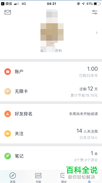 怎么在微信读书APP软件上借书阅读