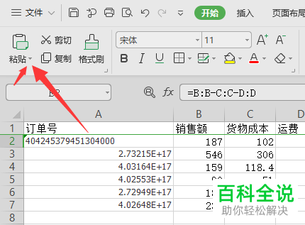 怎么只复制wps表格内的数值而不复制公式