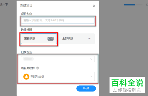 怎么在电脑版钉钉中新建项目空间