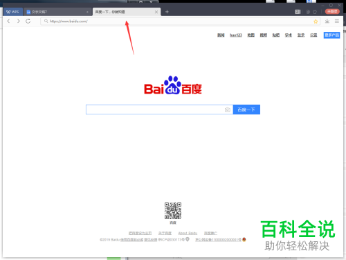 怎么在wps2019中用浏览器打开超链接？
