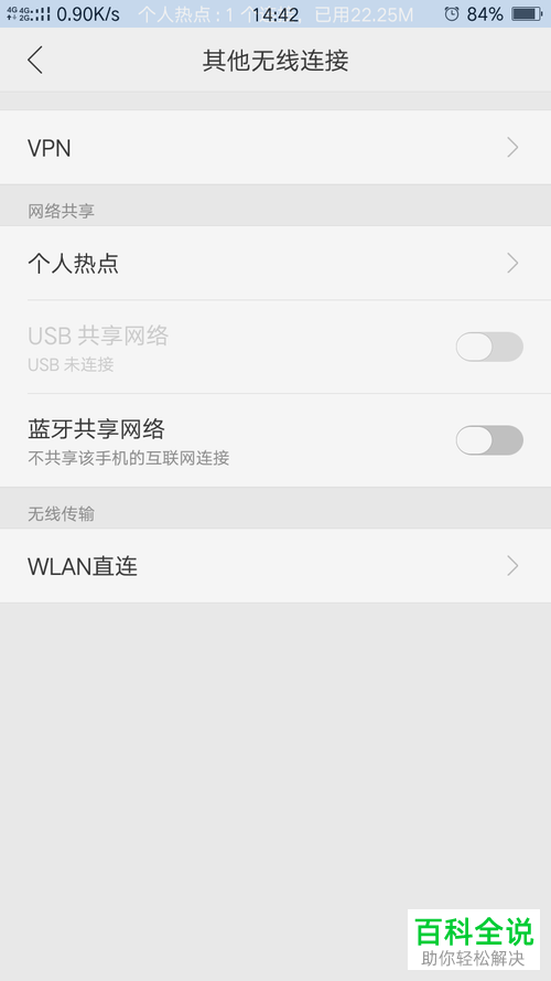 怎么在oppo手机中通过蓝牙共享数据网络给苹果电脑？