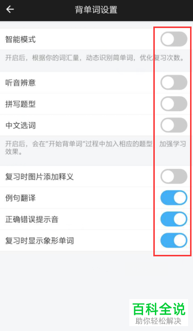 怎么在百词斩中自定义背单词设置？