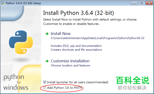 怎么在Windows系统中安装python