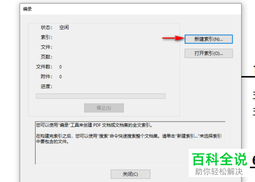 怎么在PDF文件中添加索引