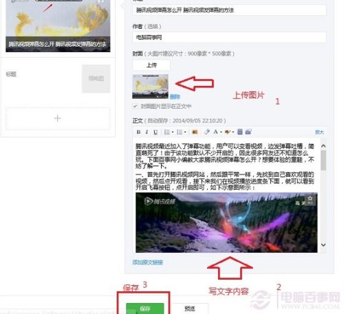 怎么在微信公众平台发文章