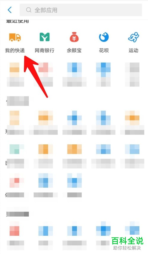 怎么在支付宝中设置禁止将快递投放到菜鸟驿站