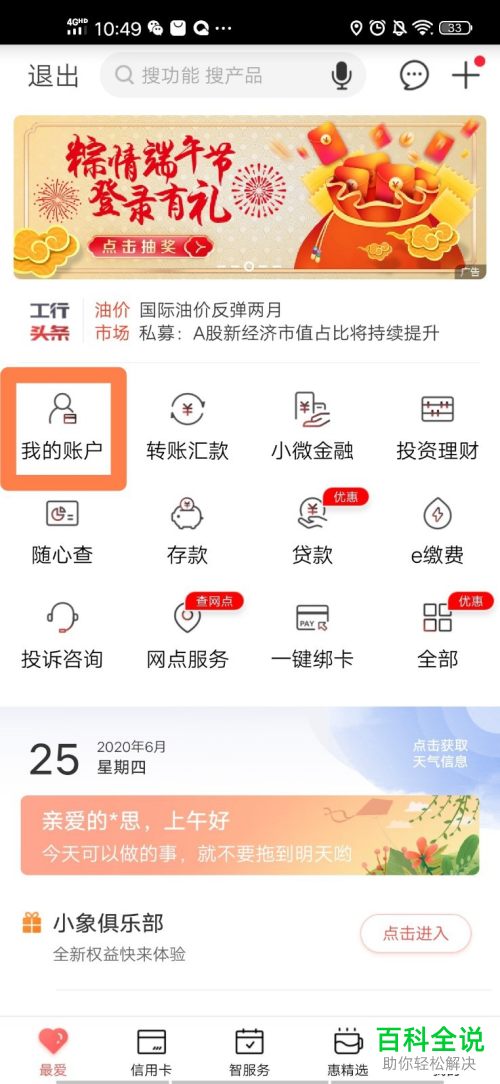 怎么在手机中国工商银行中进行申请销户