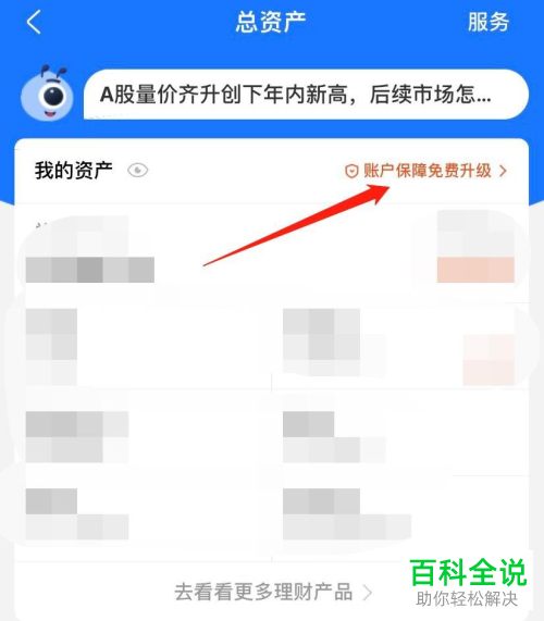 怎么在手机版支付宝中提升资金保障