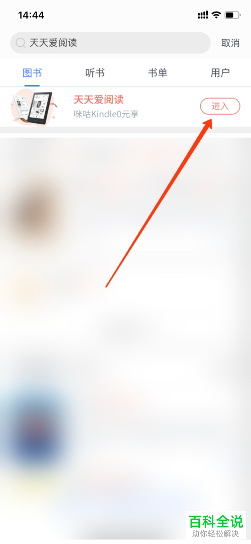 怎么在咪咕阅读完成天天爱阅读每日打卡