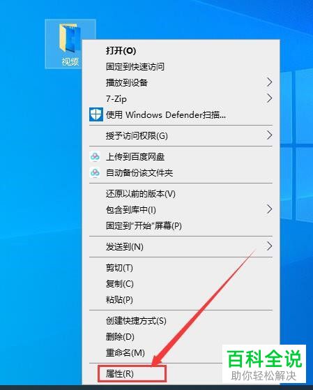 怎么在win10电脑上更改文件夹的图标