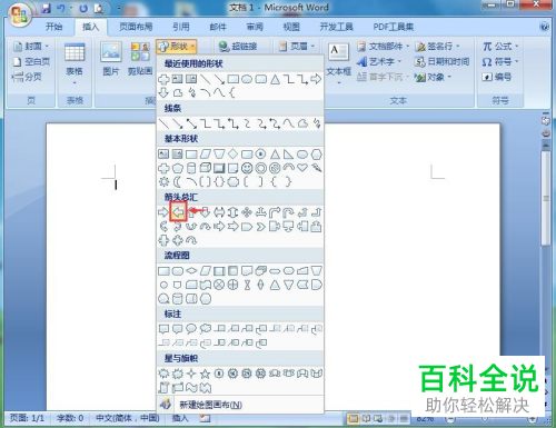怎么在Word文档中插入左箭头并填充橙色上对角线图案