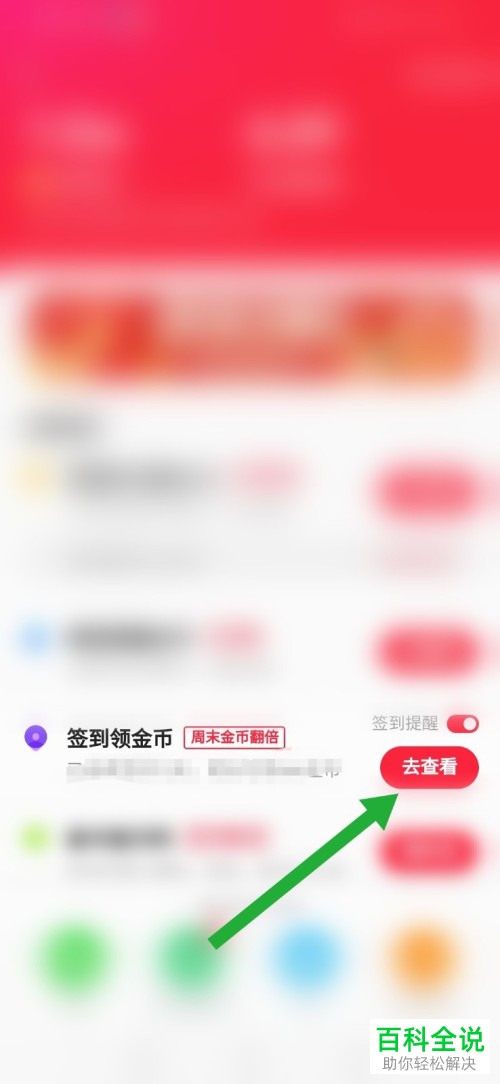 怎么在快手极速版中完成今日签到