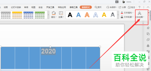 怎么在WPS幻灯片中将表格内的指定文字添加倒影效果?