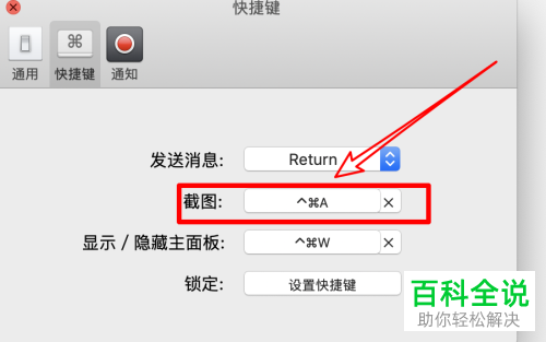 怎么在苹果电脑Macbook的微信中设置和更改截图快捷键