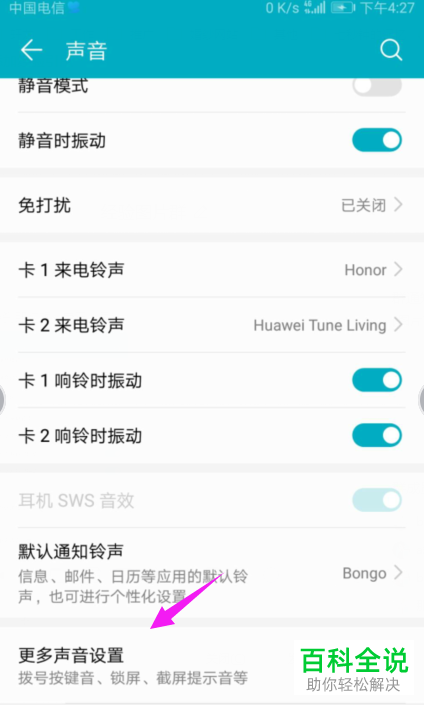 怎么在华为手机中将紧急提示音开启