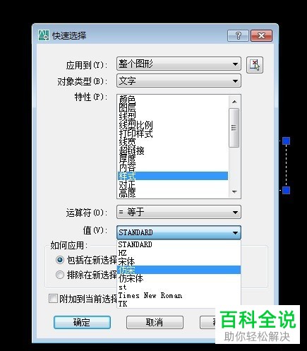 怎么在CAD中批量选择文字、线段、图形
