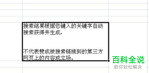 怎么在Excel表格的单元格中设置换行