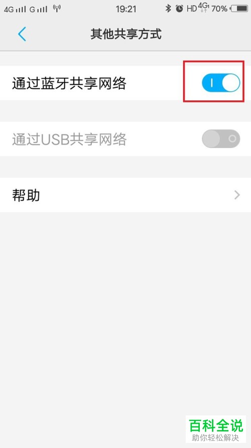 怎么在VIVO手机设置并分享个人热点？