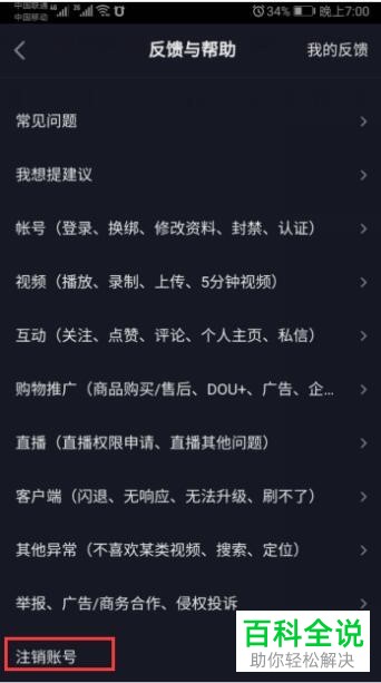 怎么注销抖音账号