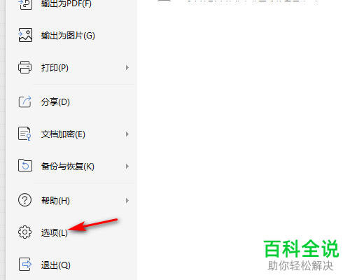 怎么在WPS中禁用Excel文档所有受信任位置？