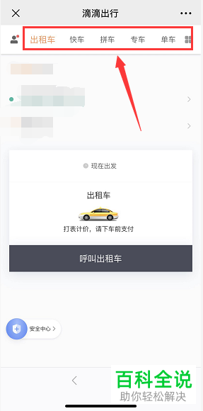怎么在微信中使用滴滴打车